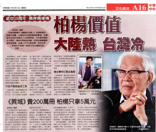 台湾学者柏杨,台湾作家柏杨读音