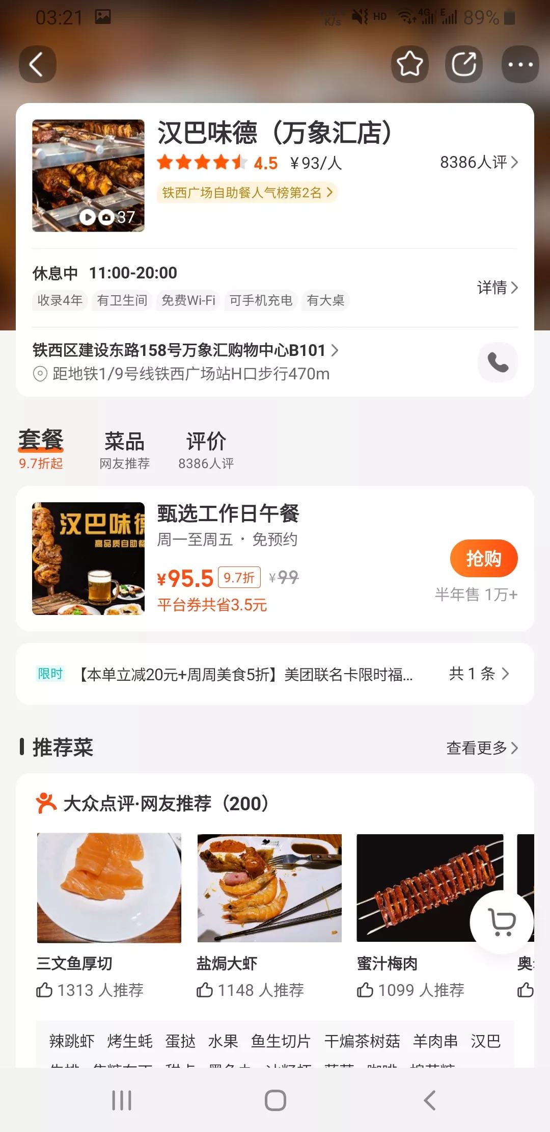 沈阳金汉斯自助,沈阳塞多纳自助