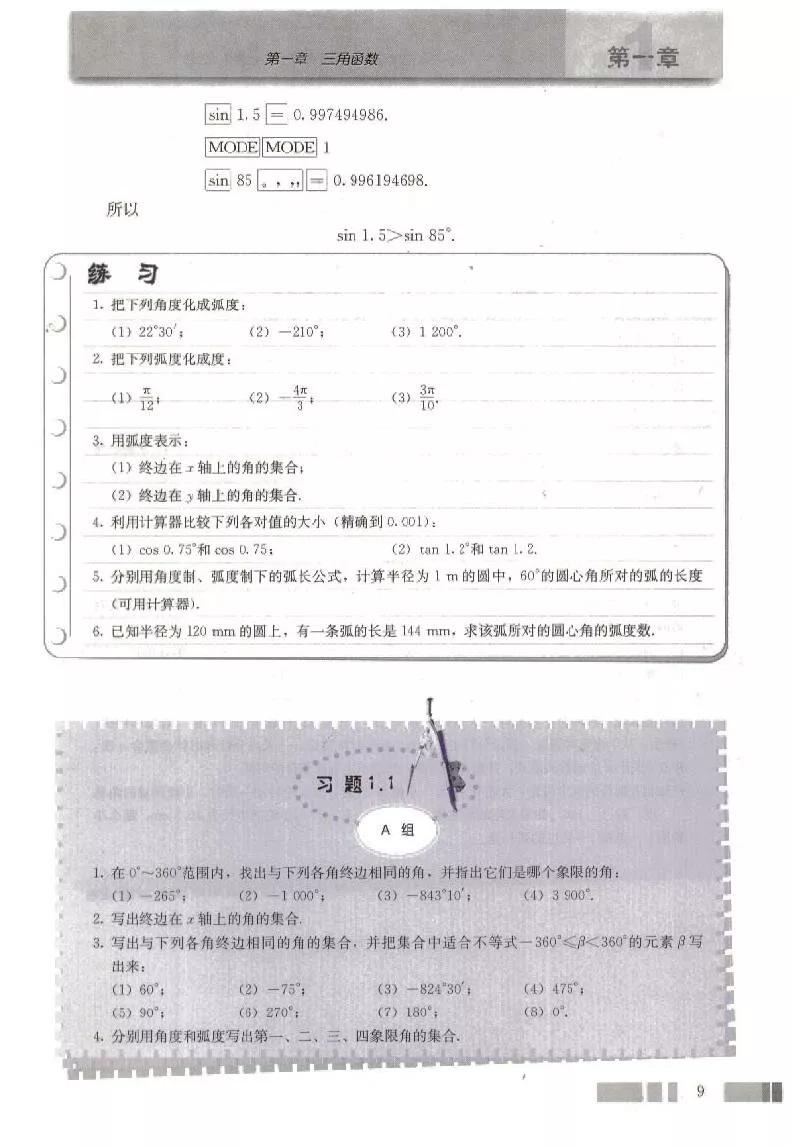 高中数学必修四人教b版电子版,高中数学必修四课本