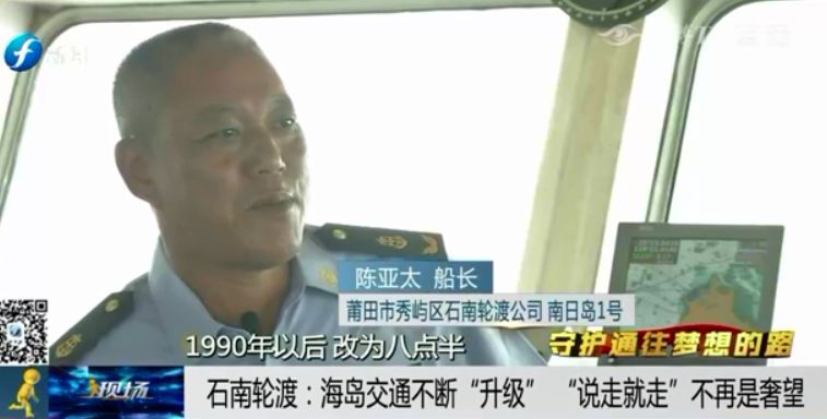 守护通往梦想的路——石南轮渡：海岛交通不断升级说走就走不再是奢望