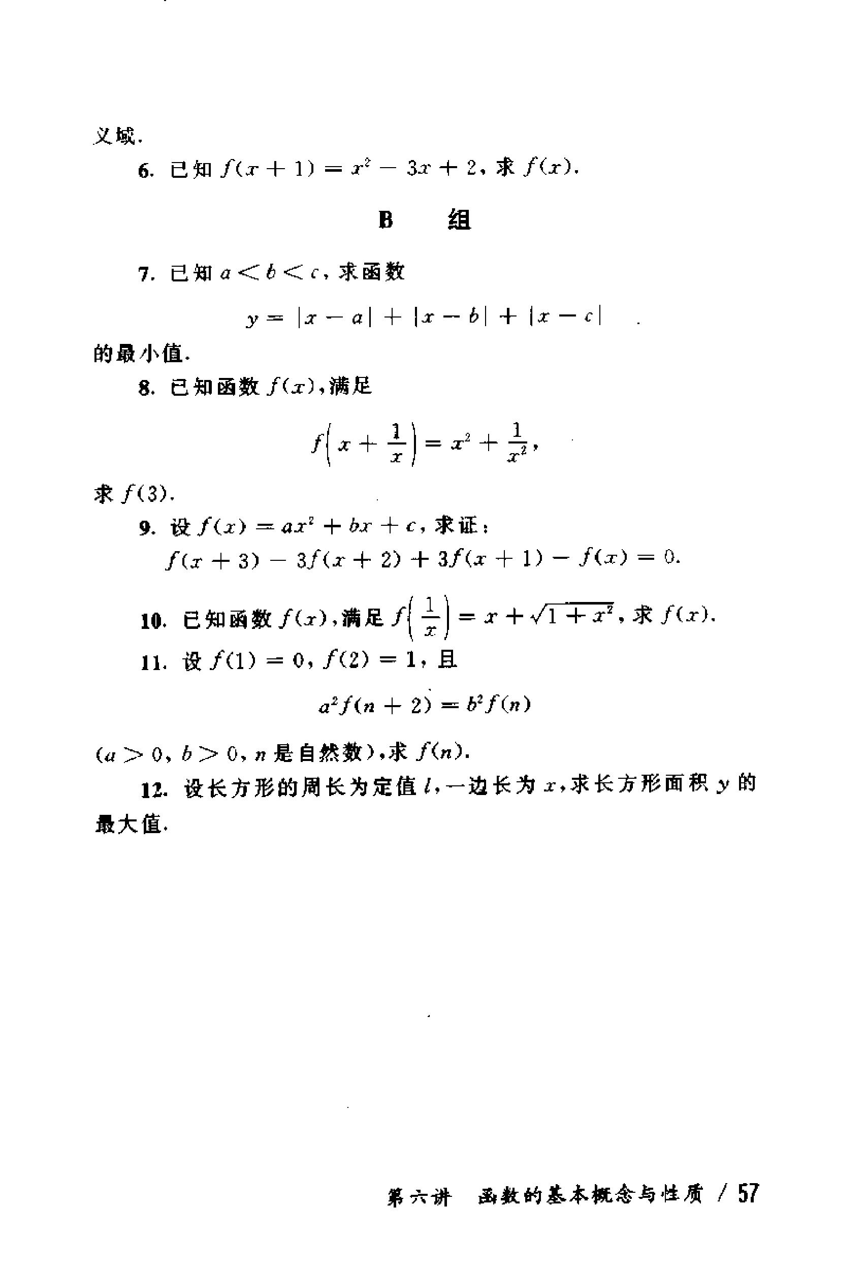 初中版的奥数教程,初三奥数竞赛试卷