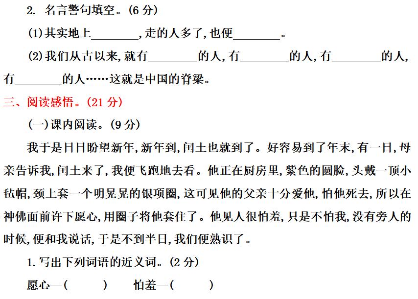 六年级上语文第八单元知识点（附练习题及答案）