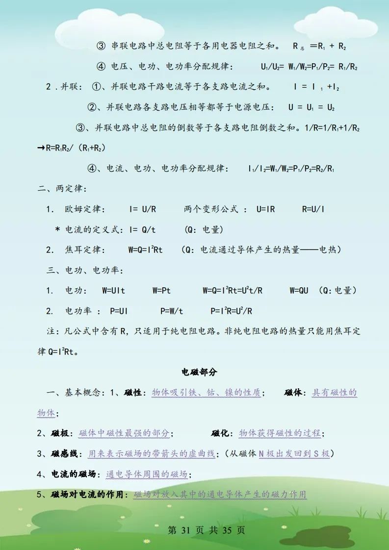 初三的物理电学知识点记忆口诀,初三物理的学习方法和技巧