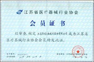 江苏华冠生物技术有限公司,江苏华冠电器集团有限公司