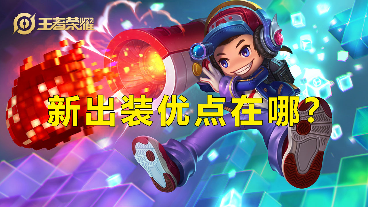 王者荣耀鲁班七号适合新手的出装,鲁班七号一套秒坦克出装