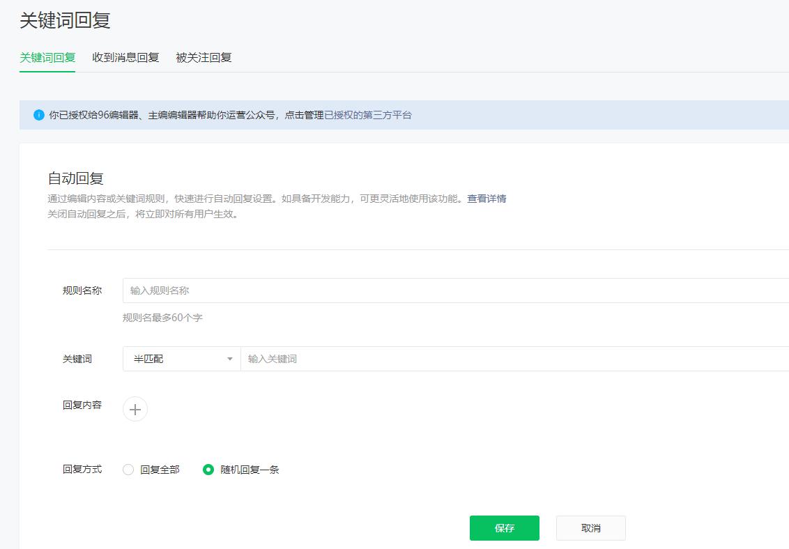 微信公众号如何设置关注自动回复,微信公众号怎么进行自动回复设置