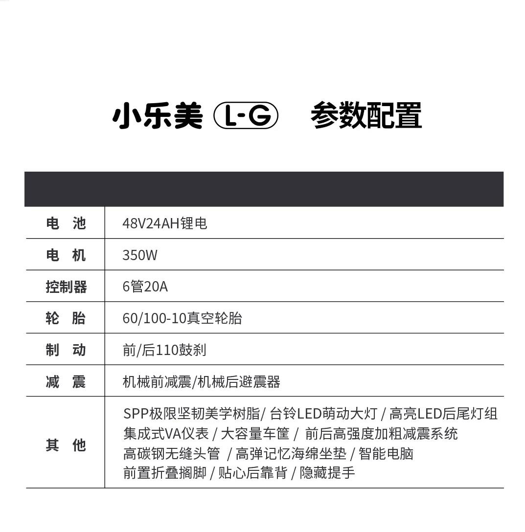 台铃小乐美配置,台铃小乐美电动车价格