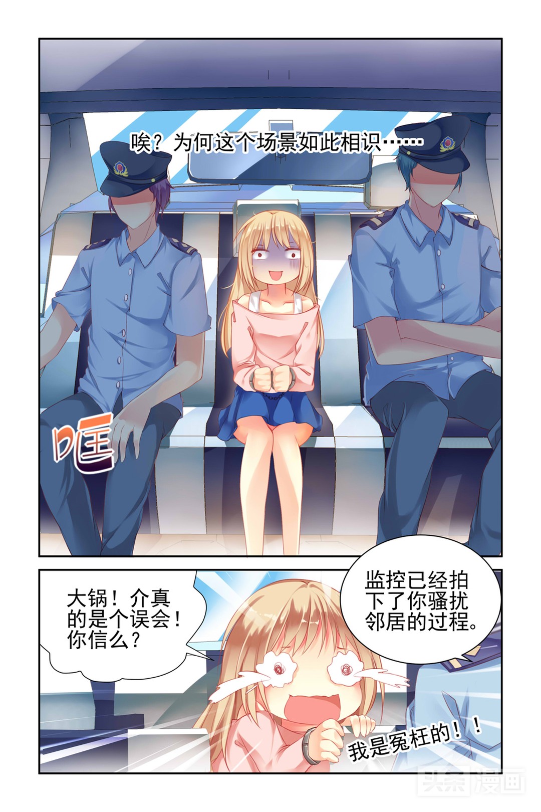 肌肉男深夜惨遭小萝莉泼水，一言不合开启报警模式（漫画）