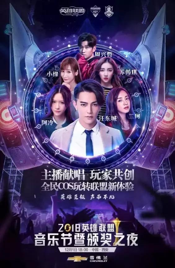 2018英雄联盟音乐节暨颁奖之夜今日开启