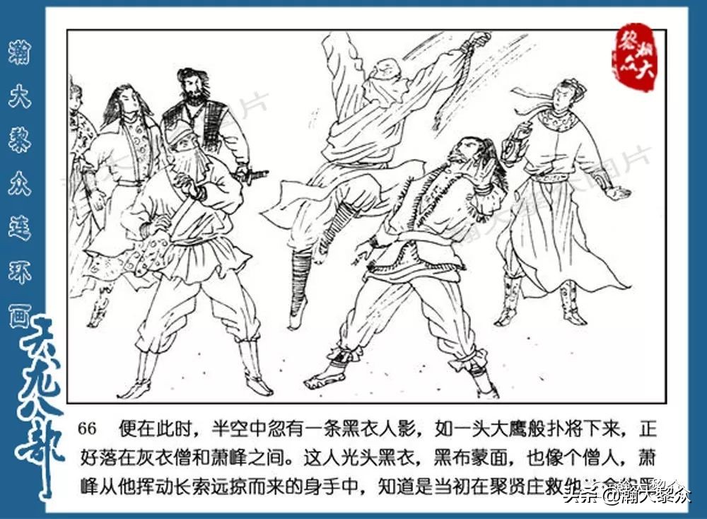 瀚大黎众连环画水浒全传,连环画天龙八部第七集