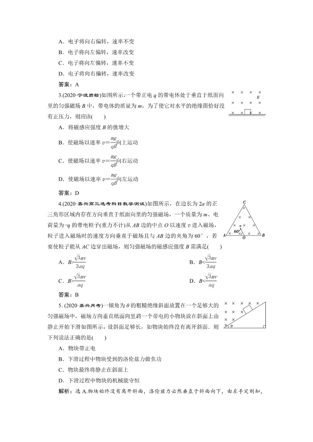 运动电荷在磁场中受到的力,高中物理电荷在磁场中的运动