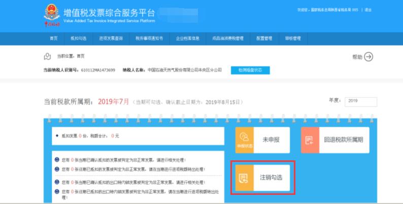 过了申报期忘记抄税怎么办,申报表勾选认证平台有变化吗