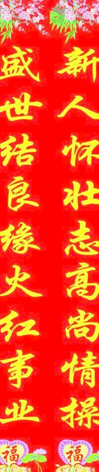 婚联怎么落款的,婚联喜联