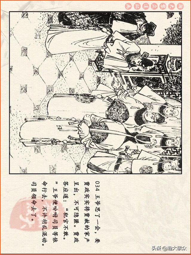 红楼梦珍藏册附戴敦邦连环画,瀚大黎众连环画免费阅读在线