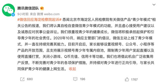 “王者荣耀”、微信接连被锤腾讯青少年保护政策问题出在哪？