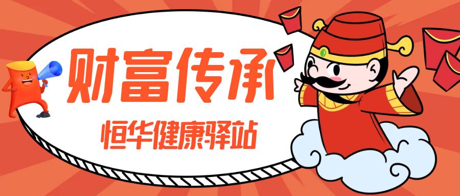 高净值客户财富传承最好的办法,财富传承的利与弊