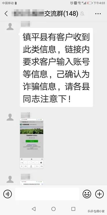 紧急扩散！*子骗**又出新招了，这次竟然盯上了订烟系统