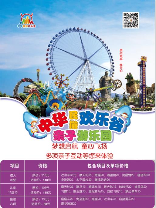 中华民俗欢乐谷游乐场,中华民俗欢乐谷蚩尤乐园秋千园