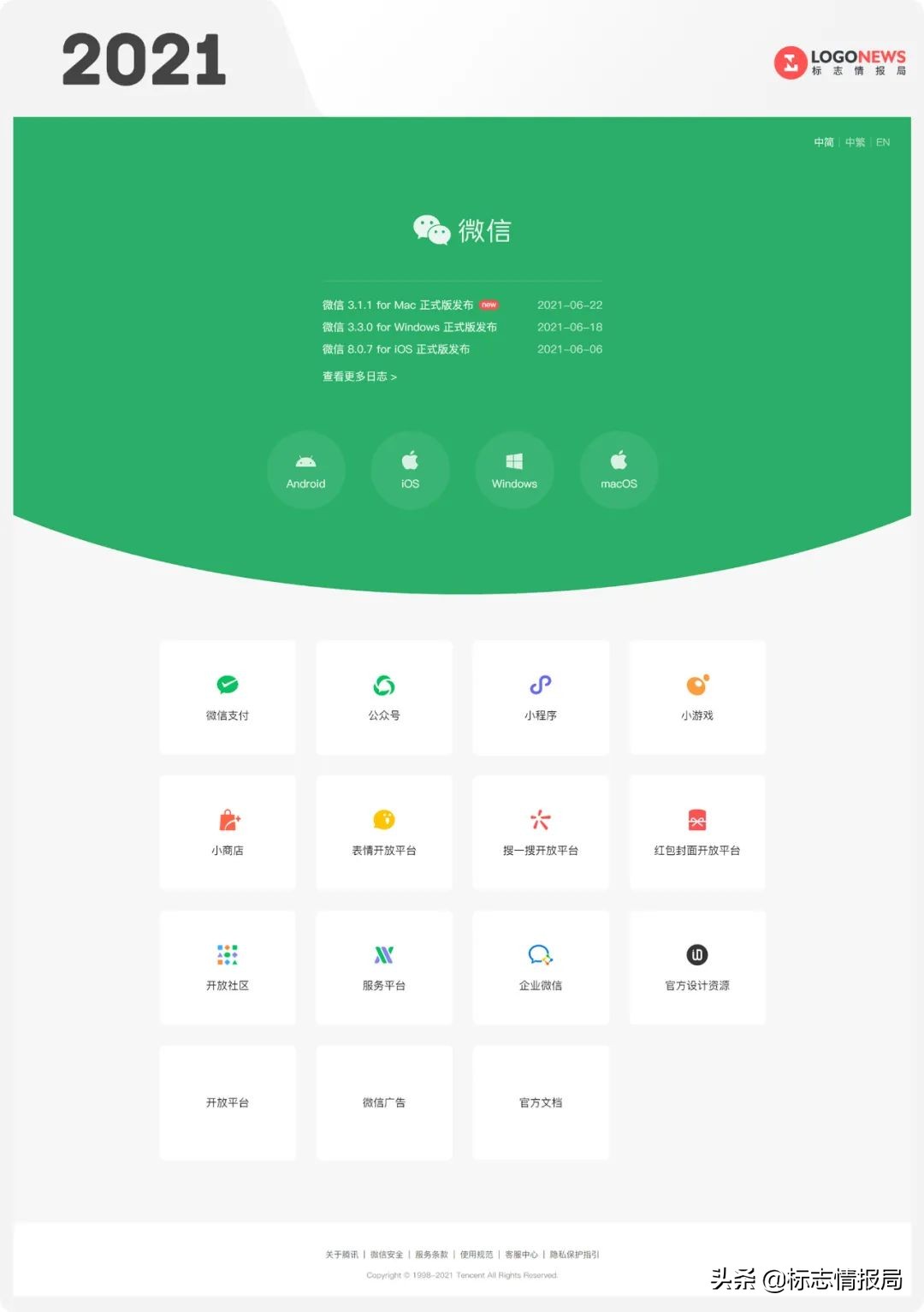 微信官网终于改版!嗯,绿了