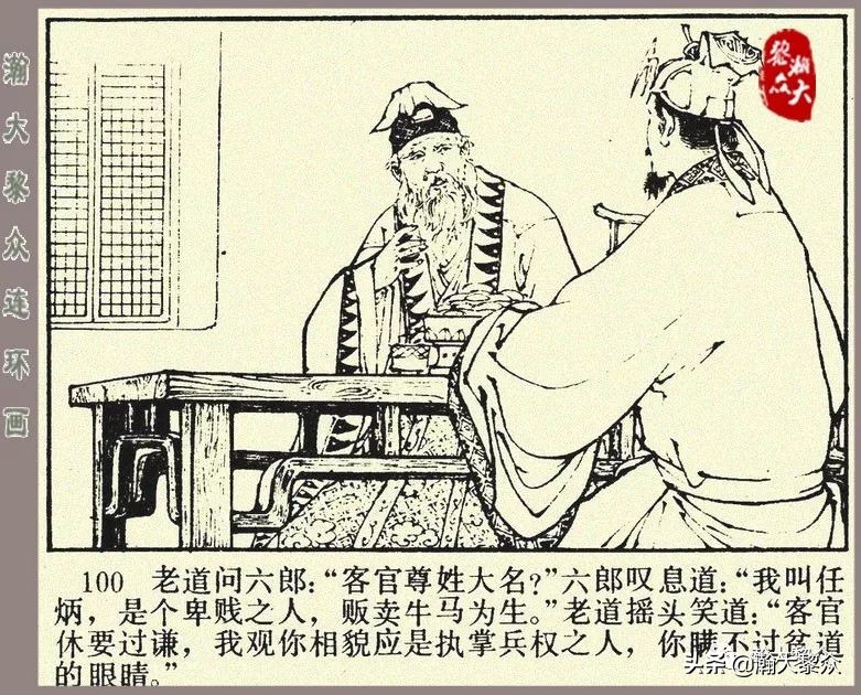 刘汉宗杨家将连环画,杨家将连环画兵困遂州
