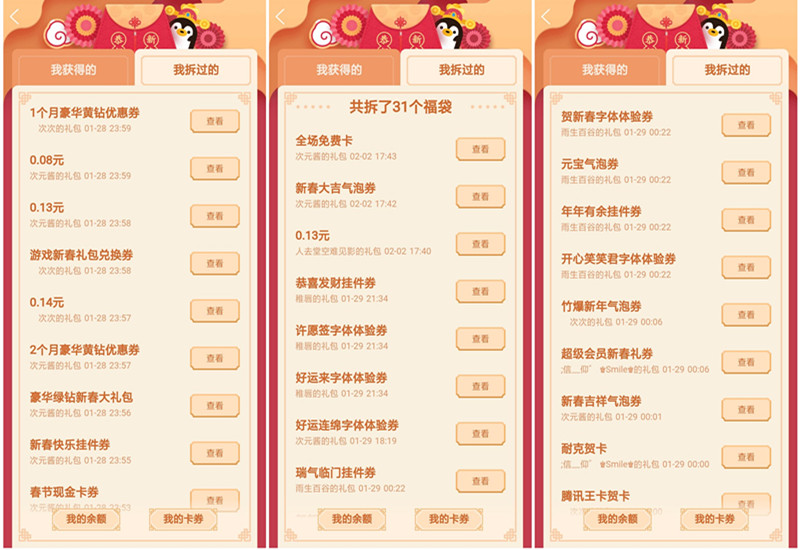 QQ福袋怎么玩？5元*博兰**基尼购车抵用券是什么梗？