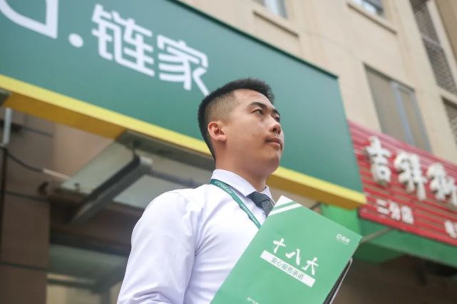 链家入职前三个月,链家经纪人入职