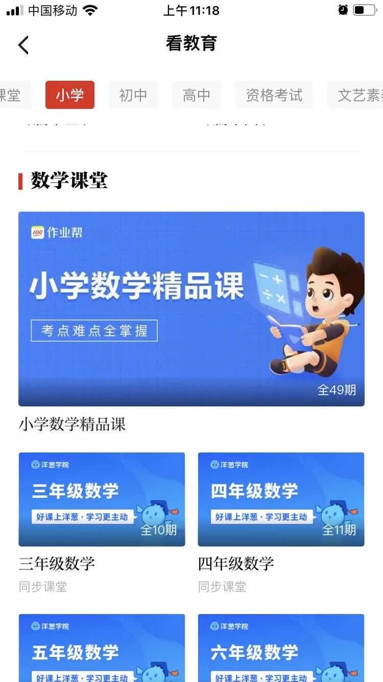 双减学习软件,双减政策下学生学习app