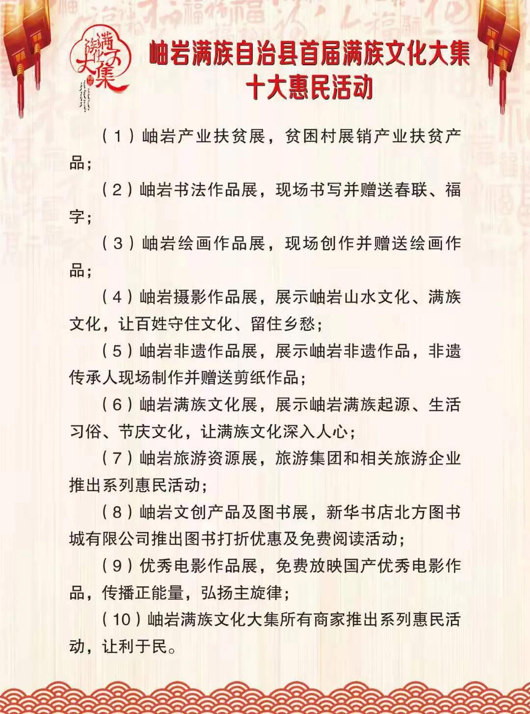 辽宁岫岩满族风情大集,岫岩满族文化