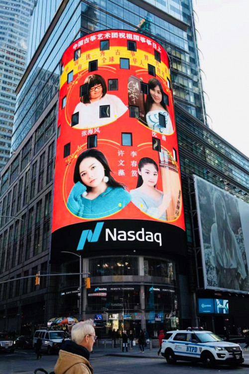 很荣幸代表祖国古筝文化传播大使在纳斯达克向全球华人送祝福