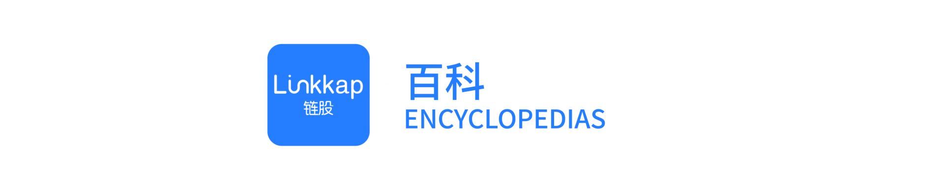 链股百科|期权股权股份股票一看就懂