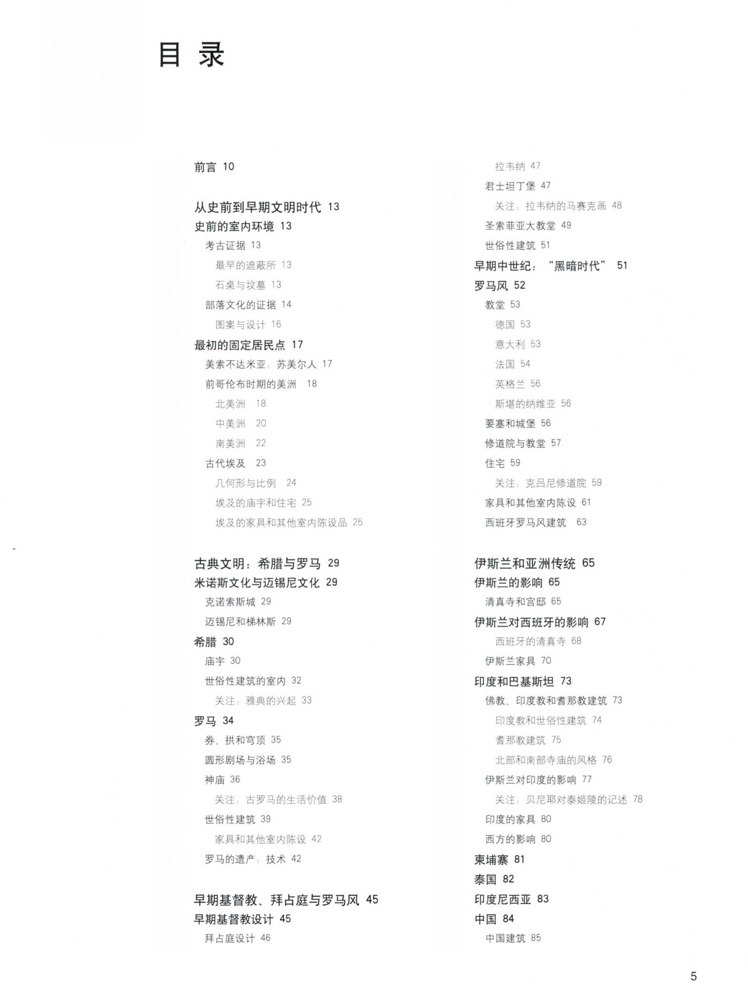 设计史和室内设计概论,知名室内设计师的设计案例和分析