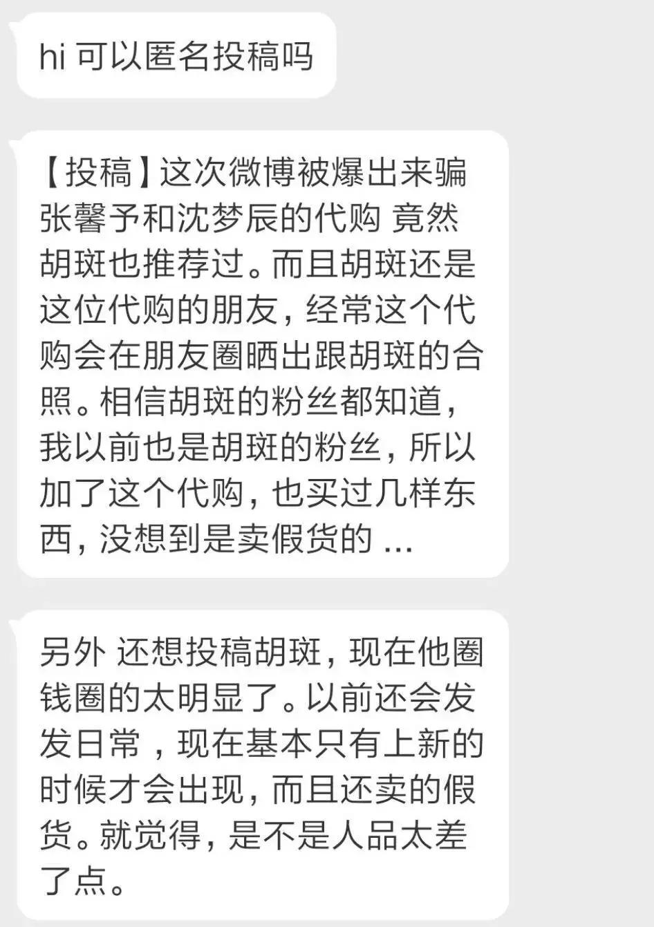 胡斑卖假货？一只鸡腿子谈借钱？孟佳恋爱？散打重金寻医？
