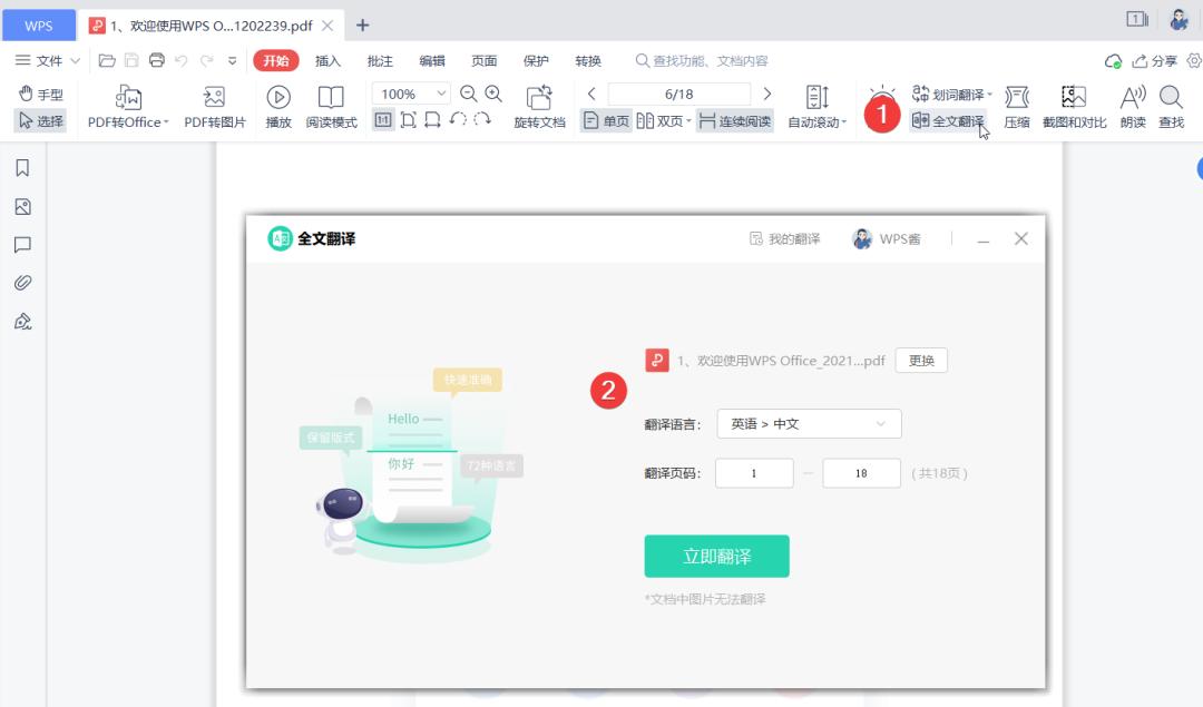 PDF转换、编辑、合并拆分、去水印...打开WPS就够了