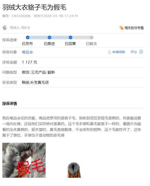 唯品会的羽绒服商品质量合格吗,唯品会羊毛大衣是真的吗