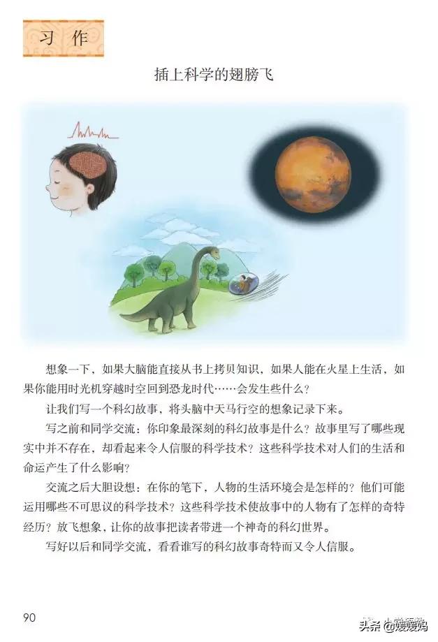 六年级5单元作文插上科学的翅膀,语文六年级下册第五单元作文指导
