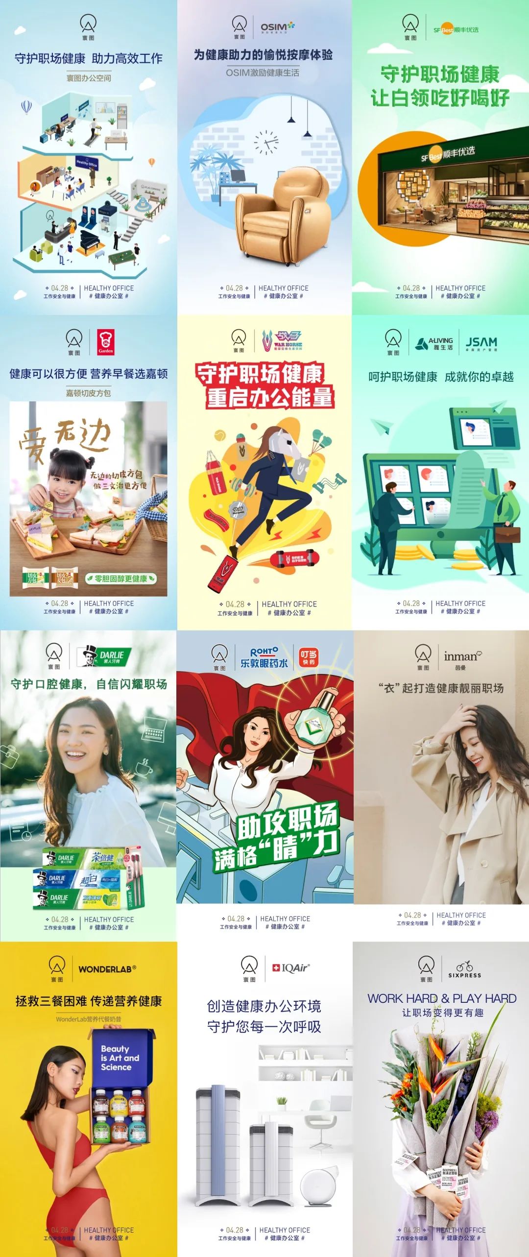 工作安全与健康日，寰图发起让办公室带点绿之健康办公室系列活动