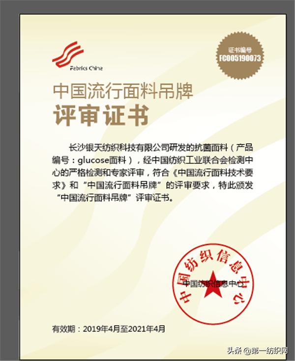 *裤内**黑科技Glucose健康面料将亮相SIUF中国,深圳国际品牌内衣展