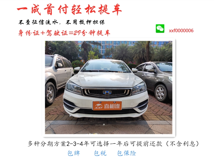 喜相逢零首付买车流程,喜相逢低首付购车平台