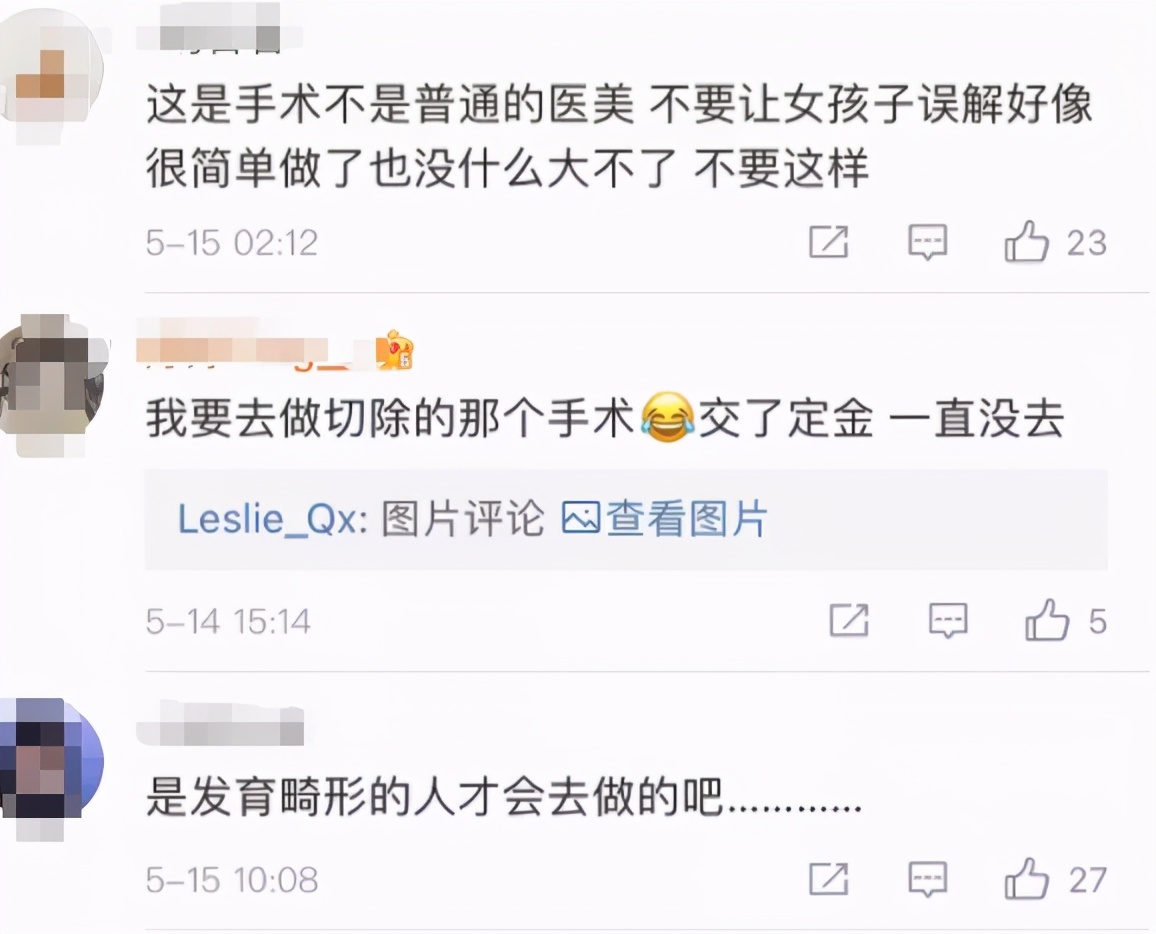 外阴切除美容手术,为了变美我把外阴切除了
