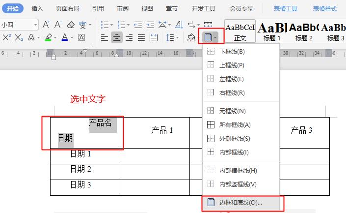 word表格斜线表头怎么删除,word表格绘制斜线表头