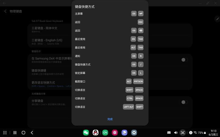 三星平板键盘的基本知识,三星平板分享键盘功能介绍