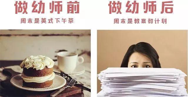 当幼师之前vs当幼师之后,当幼师跟不当幼师变化