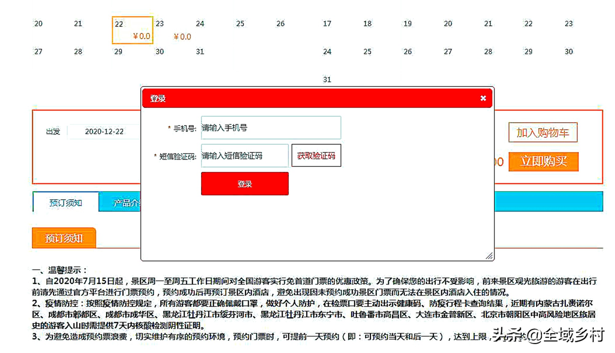 五台山预约门票流程,五台山免费门票怎么预约步骤