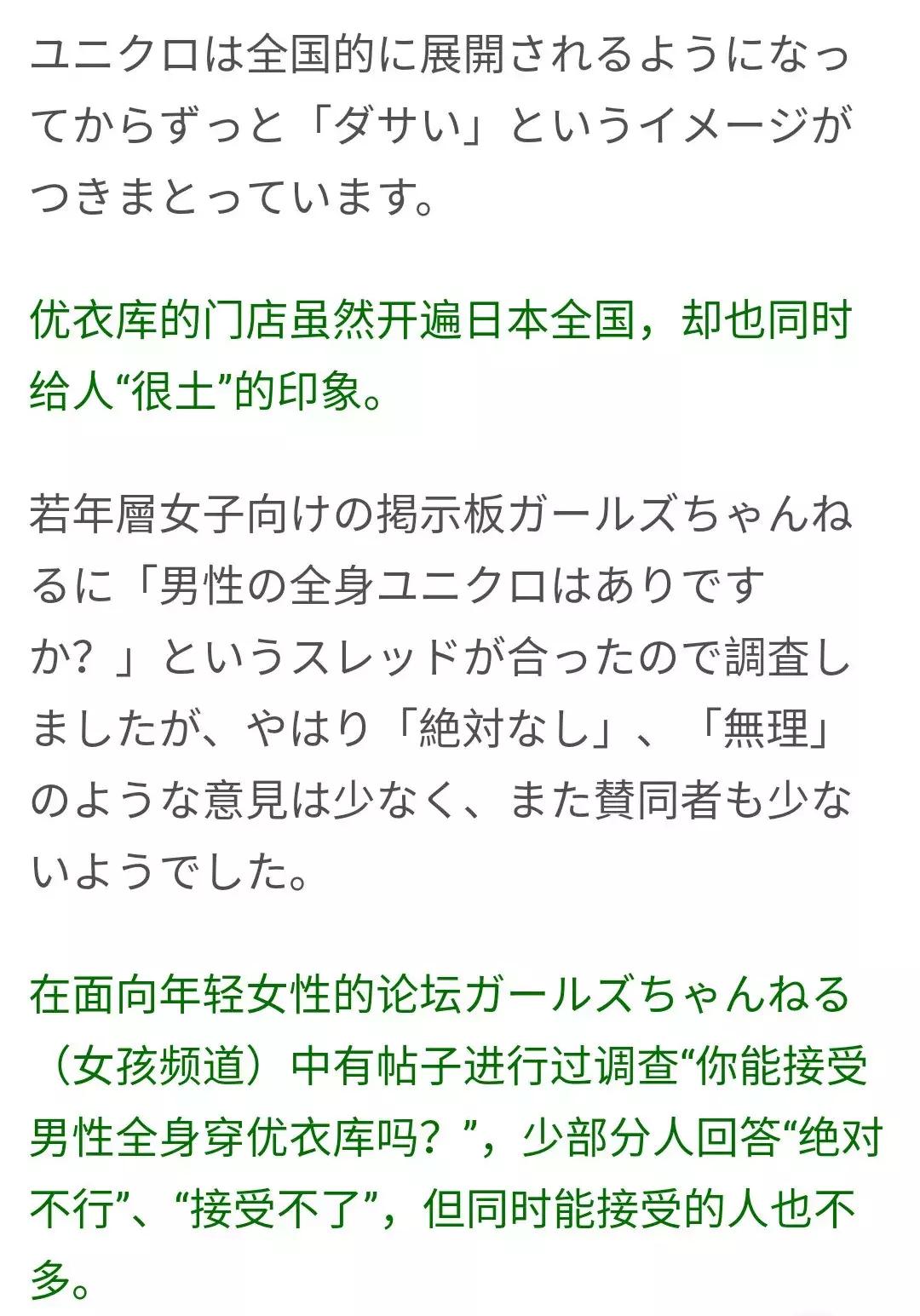 中国人挤破头抢购的优衣库，在岛国人眼中却”土的掉渣“
