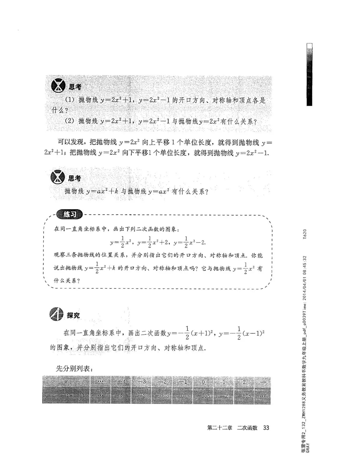 九年级数学上册人教版电子课本,九年级上册数学电子课本人教版圆