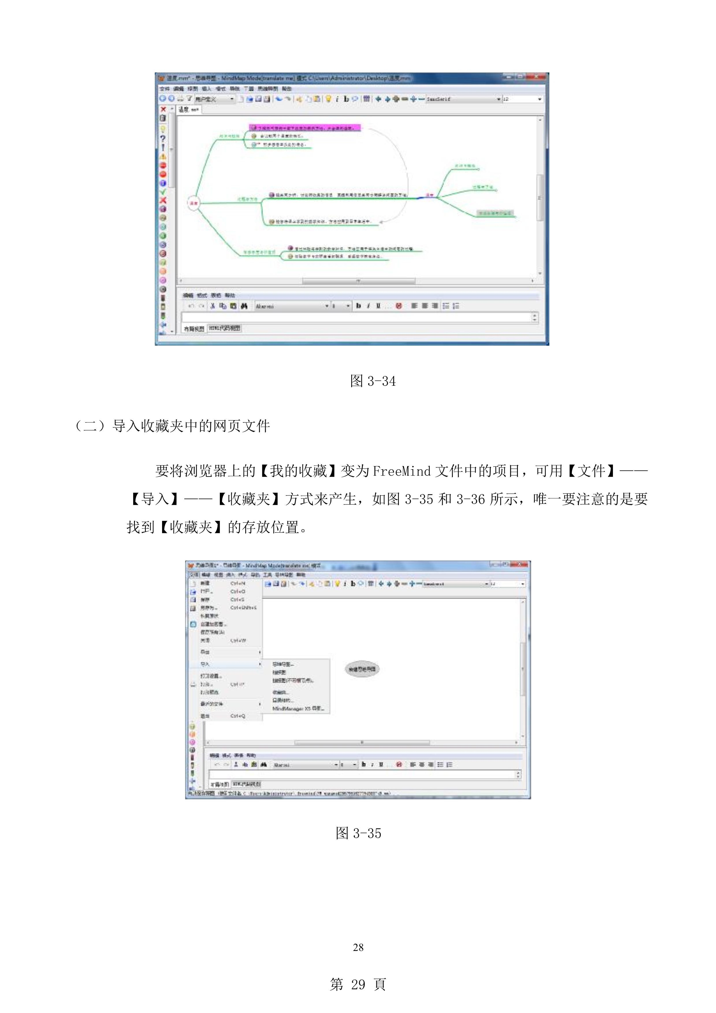 freemind思维导图怎么制作,如何用mindmaster制作思维导图