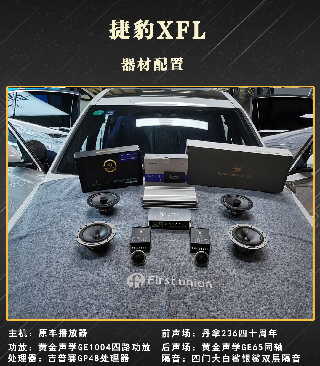 丹拿40周年音响--提升捷豹XFL的高端音响质感