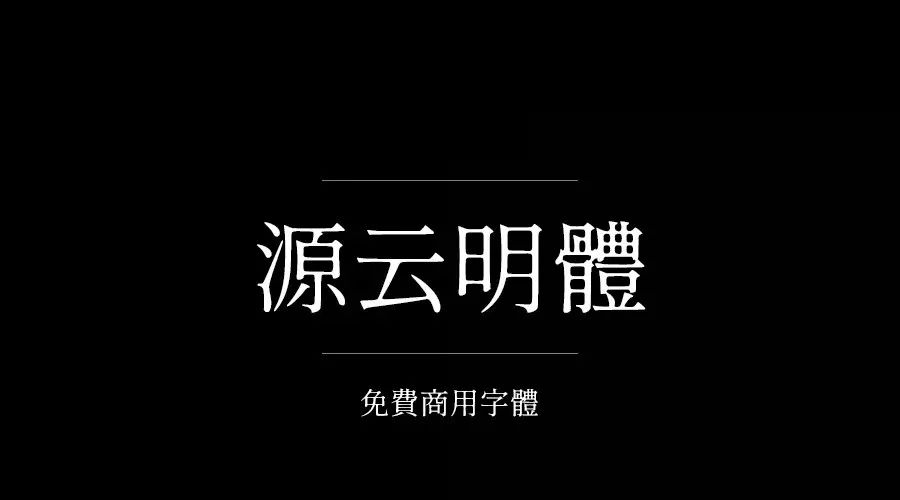 ps有没有什么字体资源免费的,ps字体包下载大全免费官网