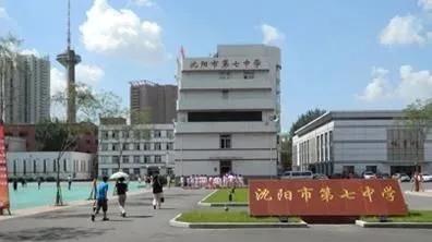 沈阳7中升学率怎样,沈阳7中是沈阳最好的初中吗