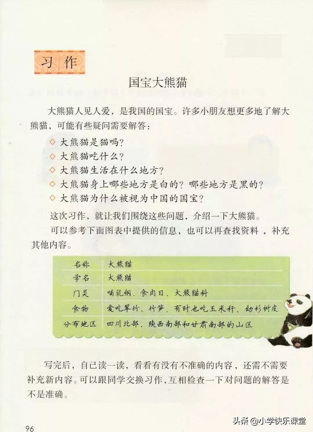 人教版小学三年级下语文电子课本,部编版三年级语文下册课本预习